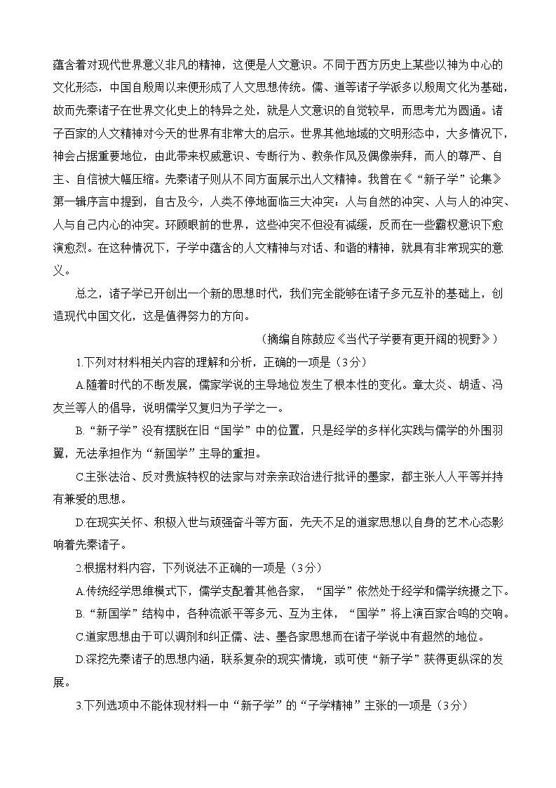 2023杭州周边四校高二上学期期末考试语文含答案03