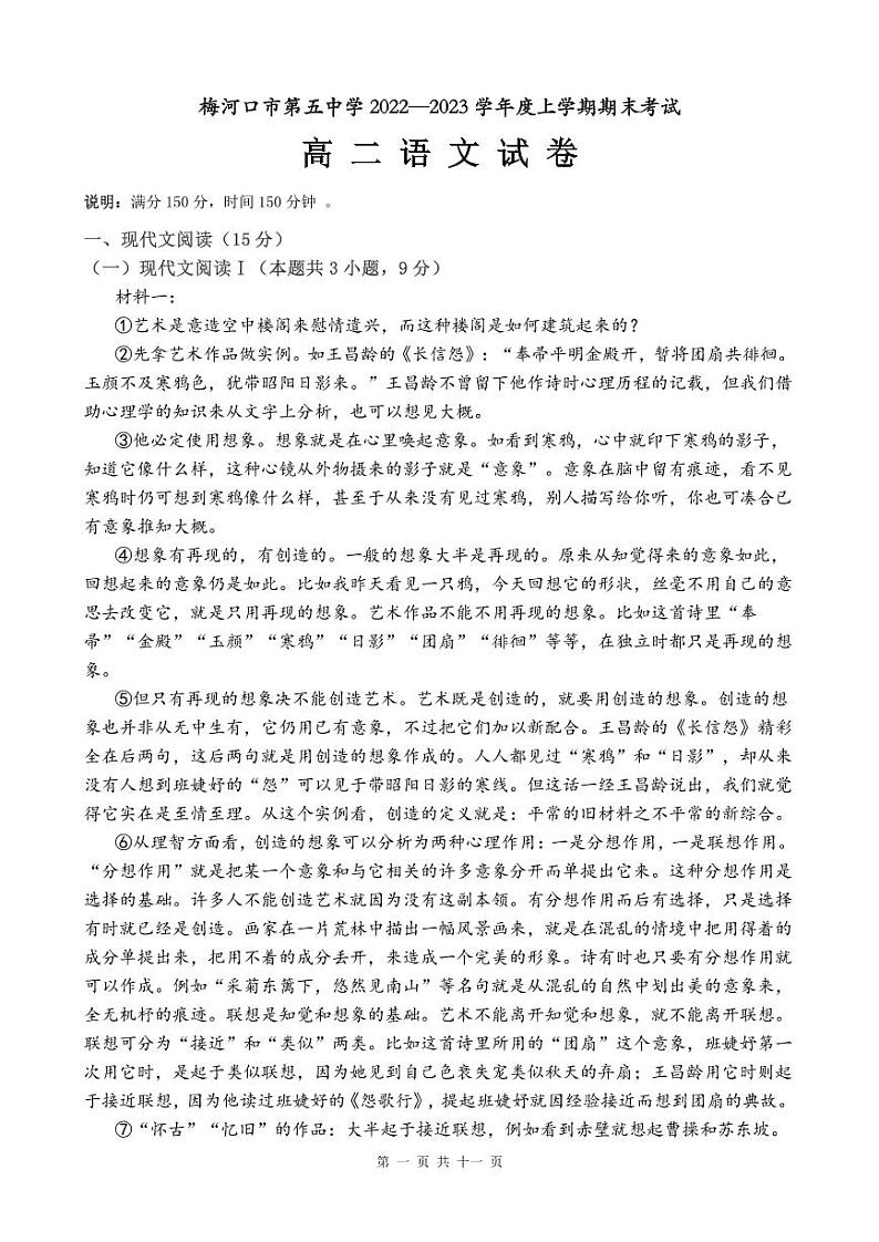 2023通化梅河口五中高二上学期期末考试语文PDF版含解析第1页