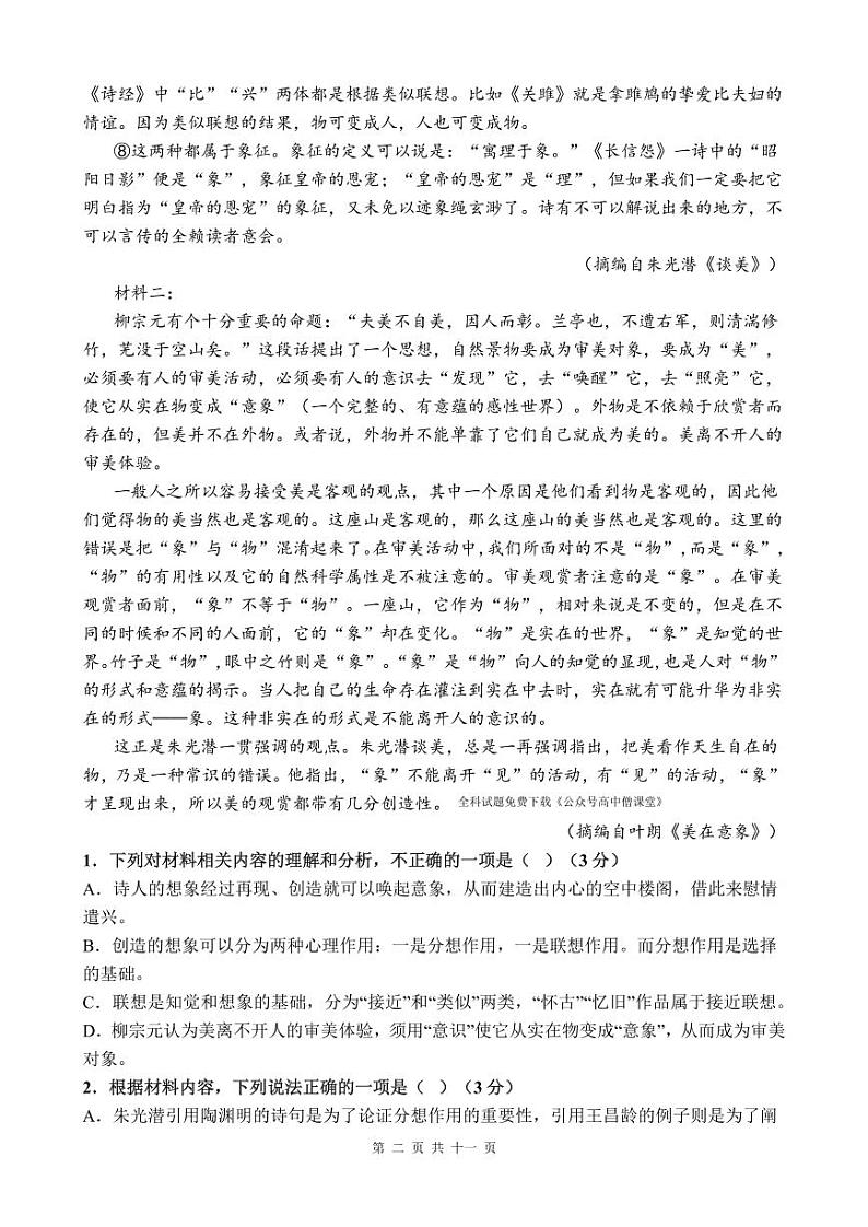 2023通化梅河口五中高二上学期期末考试语文PDF版含解析第2页