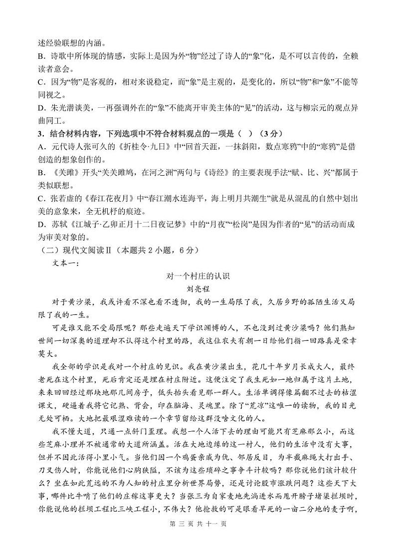 2023通化梅河口五中高二上学期期末考试语文PDF版含解析第3页