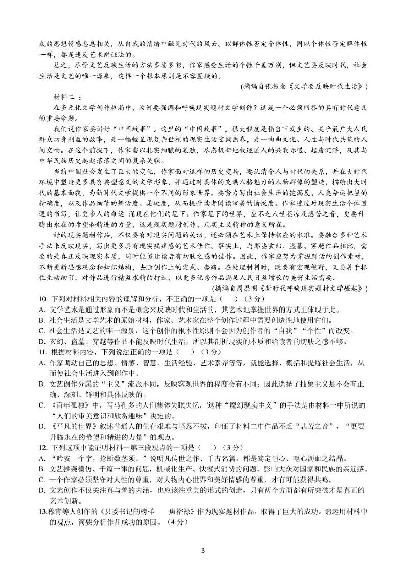 山东省济南市章丘区第四中学2022-2023学年高二上学期期末线上考试语文试题第2页