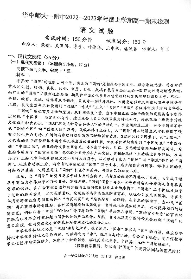2023武汉华中师范大学第一附中高一上学期期末考试语文PDF版无答案第1页