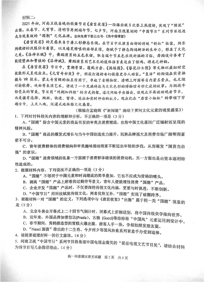 2023武汉华中师范大学第一附中高一上学期期末考试语文PDF版无答案第2页