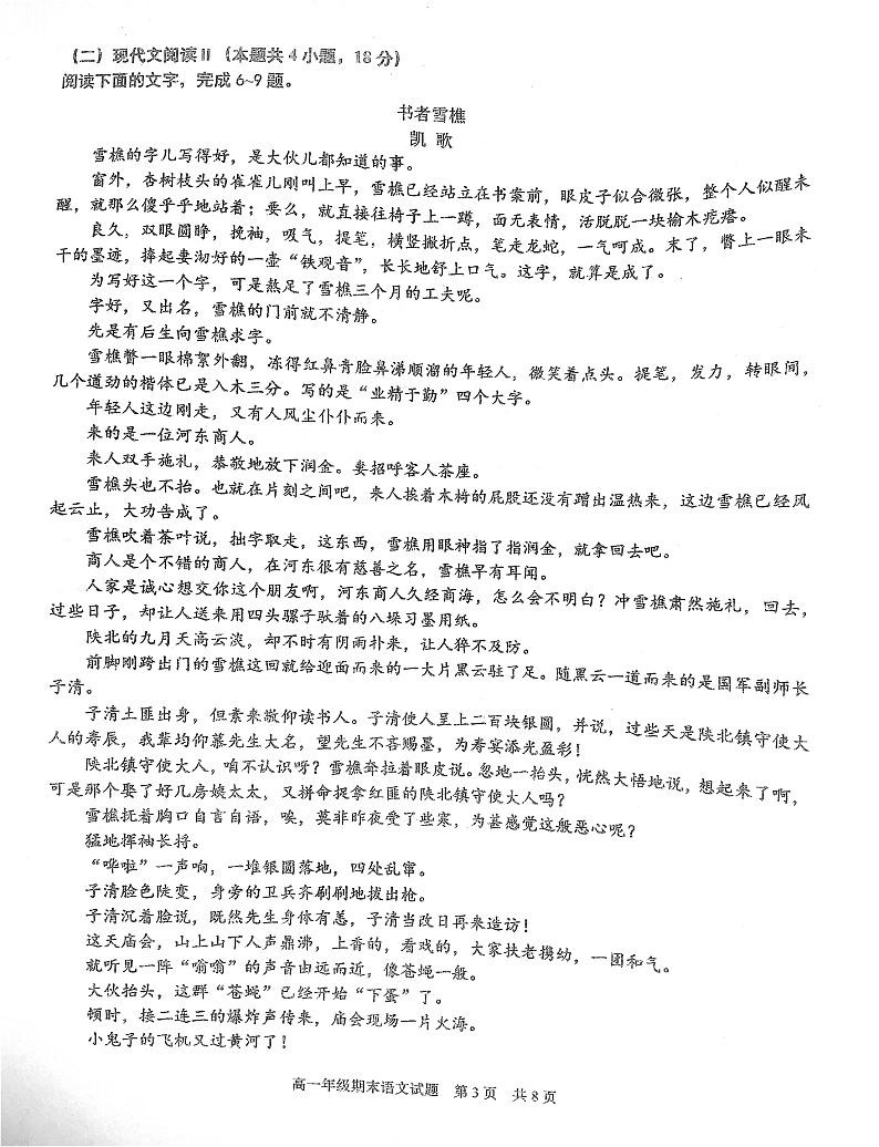 2023武汉华中师范大学第一附中高一上学期期末考试语文PDF版无答案第3页