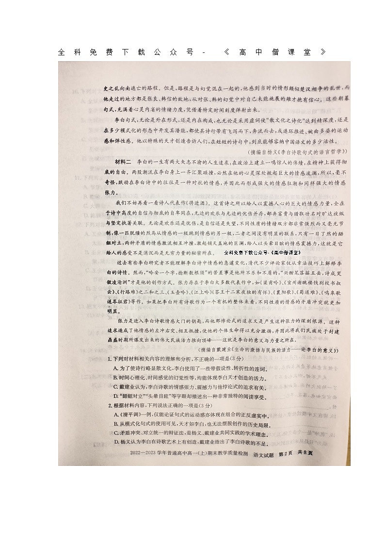 2023信阳高一上学期1月期末语文试题扫描版含解析02