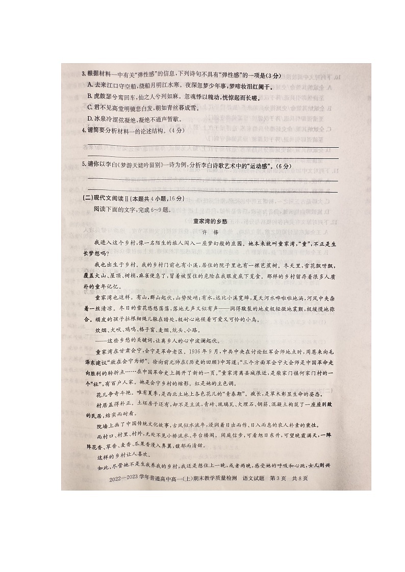 2023信阳高一上学期1月期末语文试题扫描版含解析03