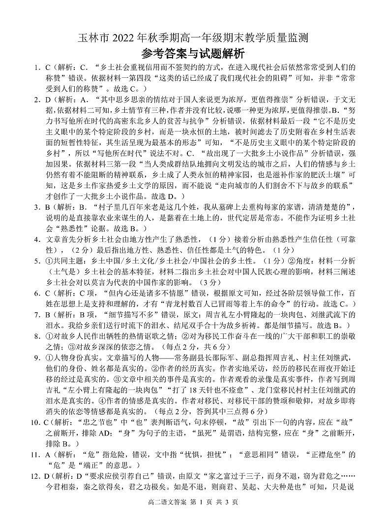 2023玉林高一上学期期末考试语文试题扫描版含答案01