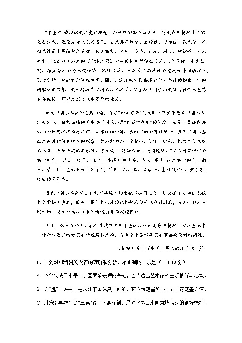 贵州省铜仁市德江县第一中学2022-2023学年高二上学期开学考试语文试题03