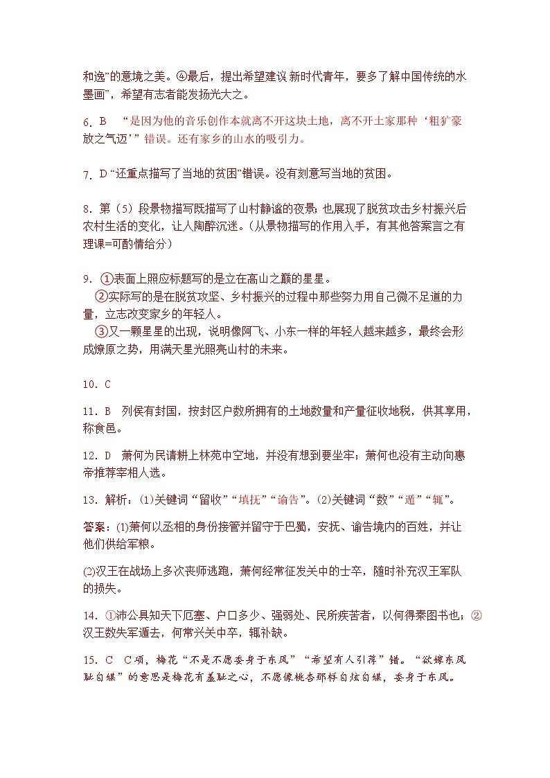贵州省铜仁市德江县第一中学2022-2023学年高二上学期开学考试语文试题02
