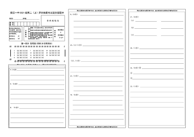 贵州省铜仁市德江县第一中学2022-2023学年高二上学期开学考试语文试题01