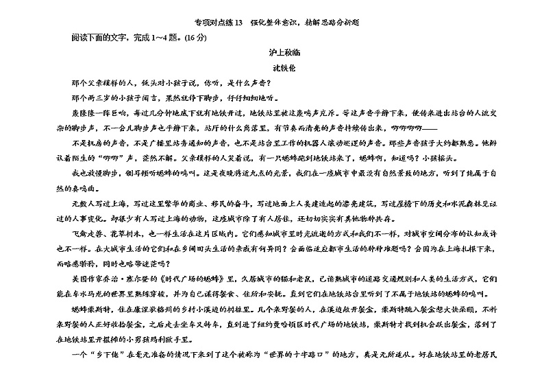 【决战2023新高考】语文专项复习训练：考点13　《散文精解思路》含答案01