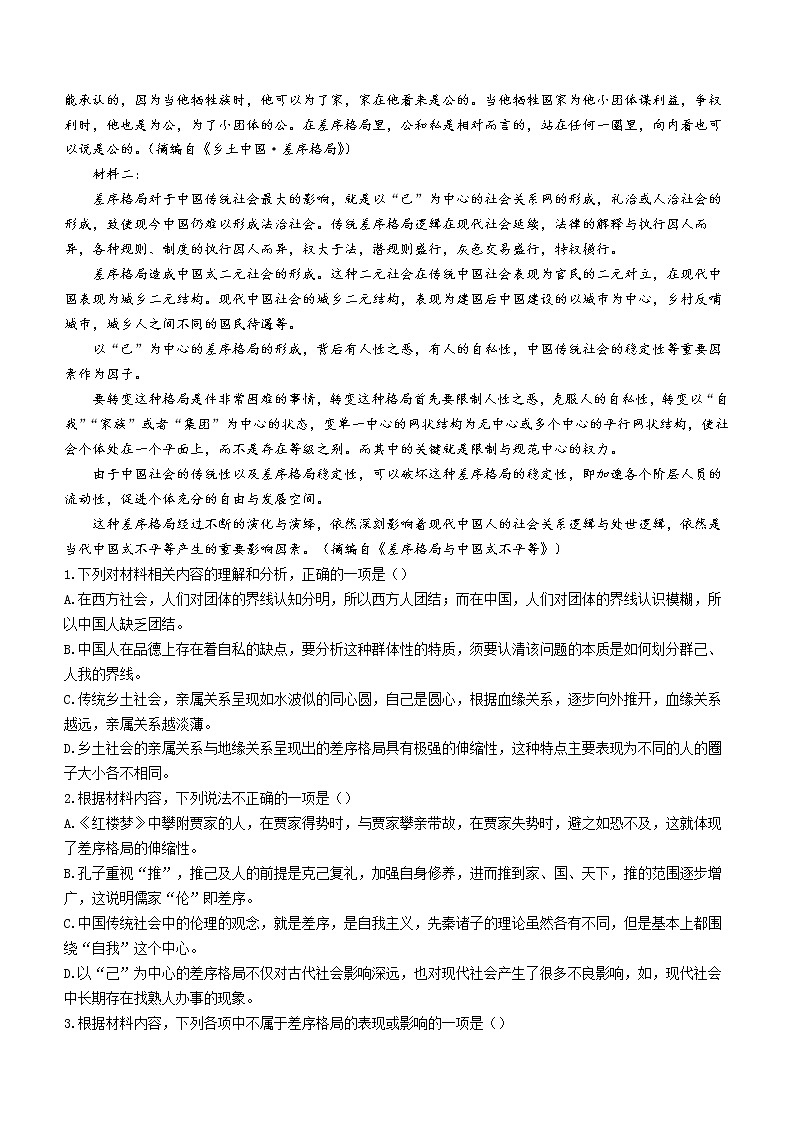 吉林省梅河口市五中2022-2023学年高一上学期期末语文试题(含答案)第2页