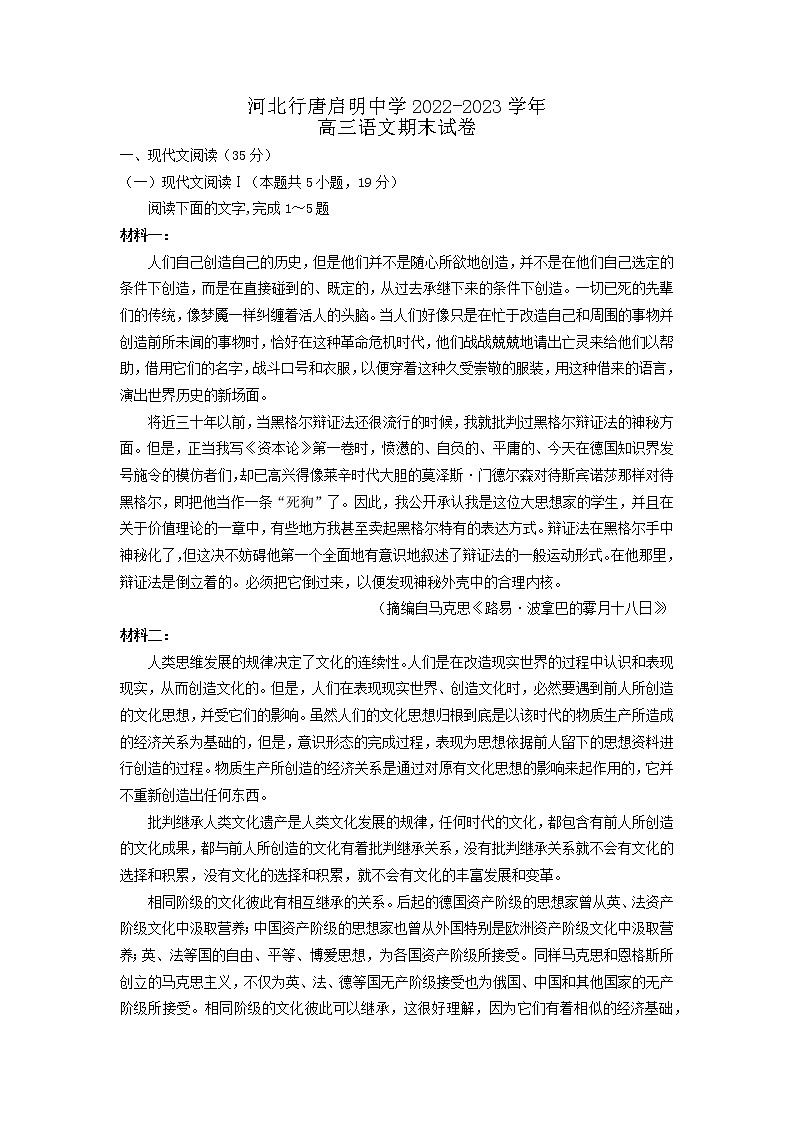 河北省石家庄市行唐启明中学2022-2023学年高三上学期期末考试语文试题(含答案)01