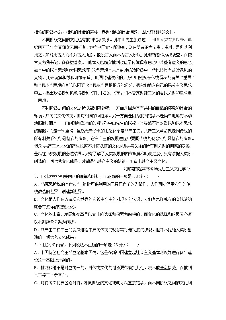 河北省石家庄市行唐启明中学2022-2023学年高三上学期期末考试语文试题(含答案)02