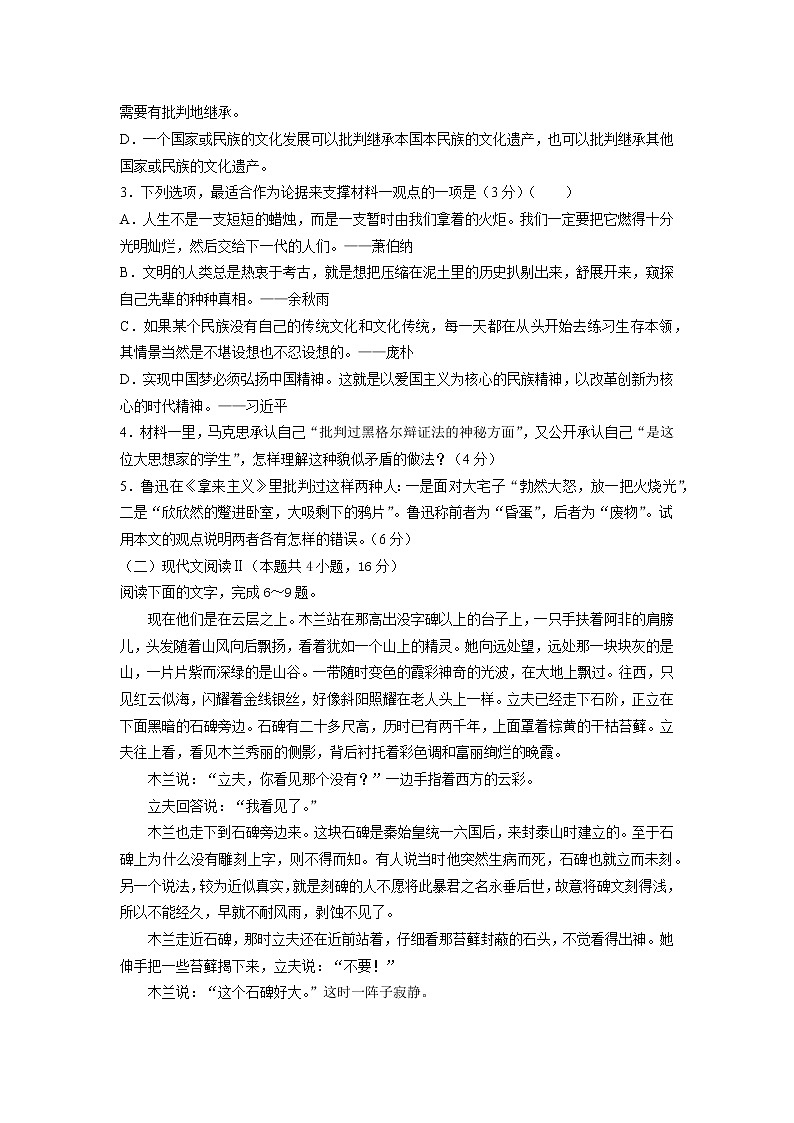 河北省石家庄市行唐启明中学2022-2023学年高三上学期期末考试语文试题(含答案)03