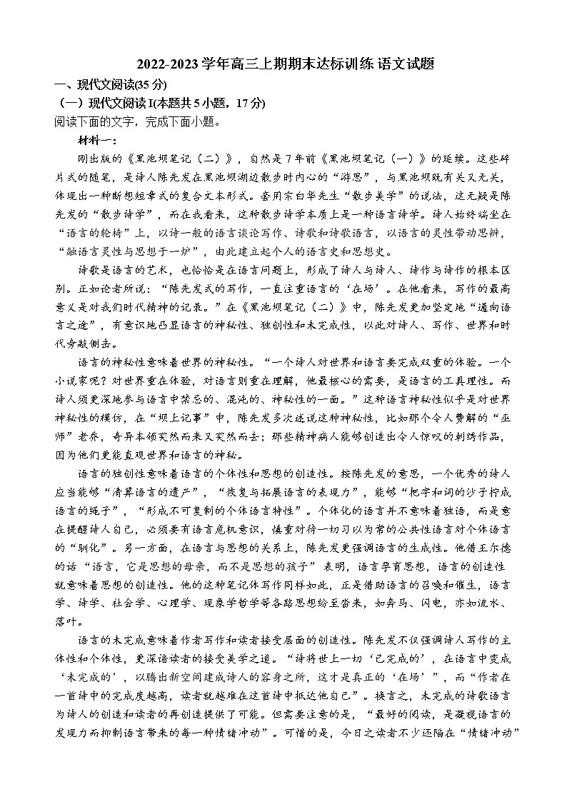 江苏省常州市第一中学2022-2023学年高三上学期期末语文达标训练试题(含答案)01