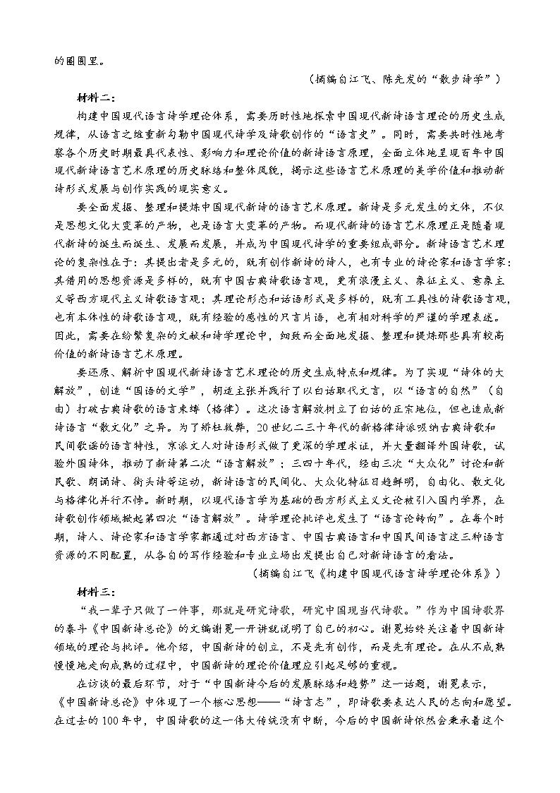 江苏省常州市第一中学2022-2023学年高三上学期期末语文达标训练试题(含答案)02