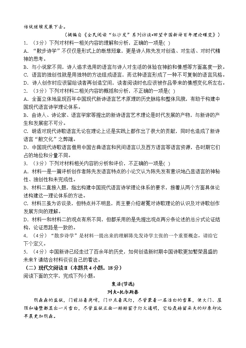 江苏省常州市第一中学2022-2023学年高三上学期期末语文达标训练试题(含答案)03