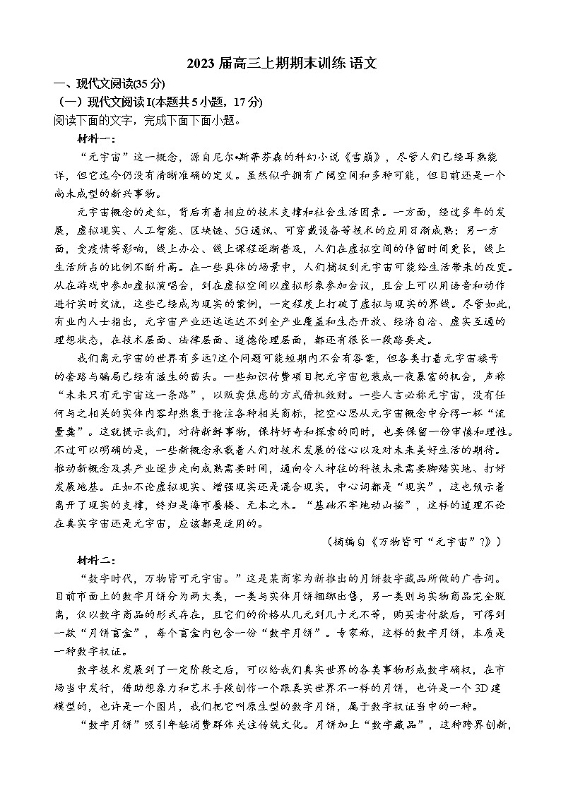 江苏省徐州市第二中学2022-2023学年高三上学期期末语文达标试题(含答案)01