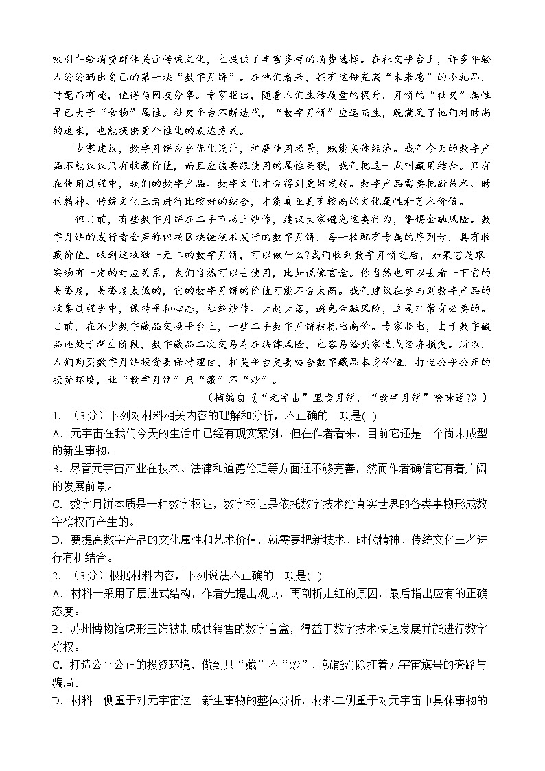 江苏省徐州市第二中学2022-2023学年高三上学期期末语文达标试题(含答案)02