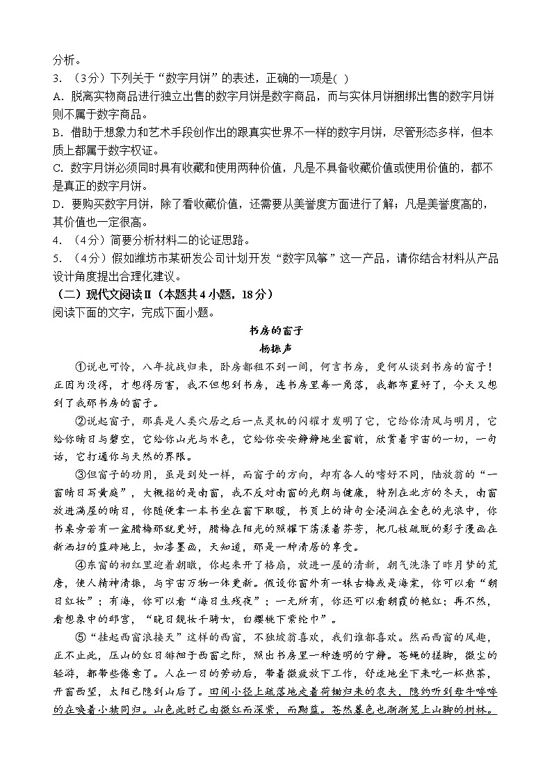 江苏省徐州市第二中学2022-2023学年高三上学期期末语文达标试题(含答案)03