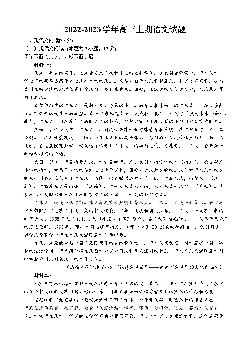 山东省高密市第一中学2022-2023学年高三上学期期末达标卷语文试题(含答案)第1页