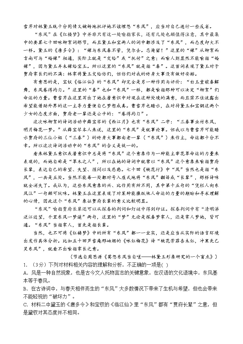 山东省高密市第一中学2022-2023学年高三上学期期末达标卷语文试题(含答案)第2页