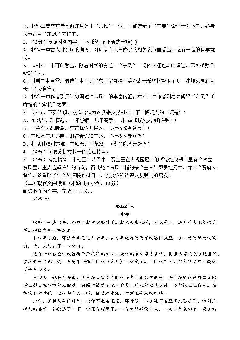 山东省高密市第一中学2022-2023学年高三上学期期末达标卷语文试题(含答案)第3页