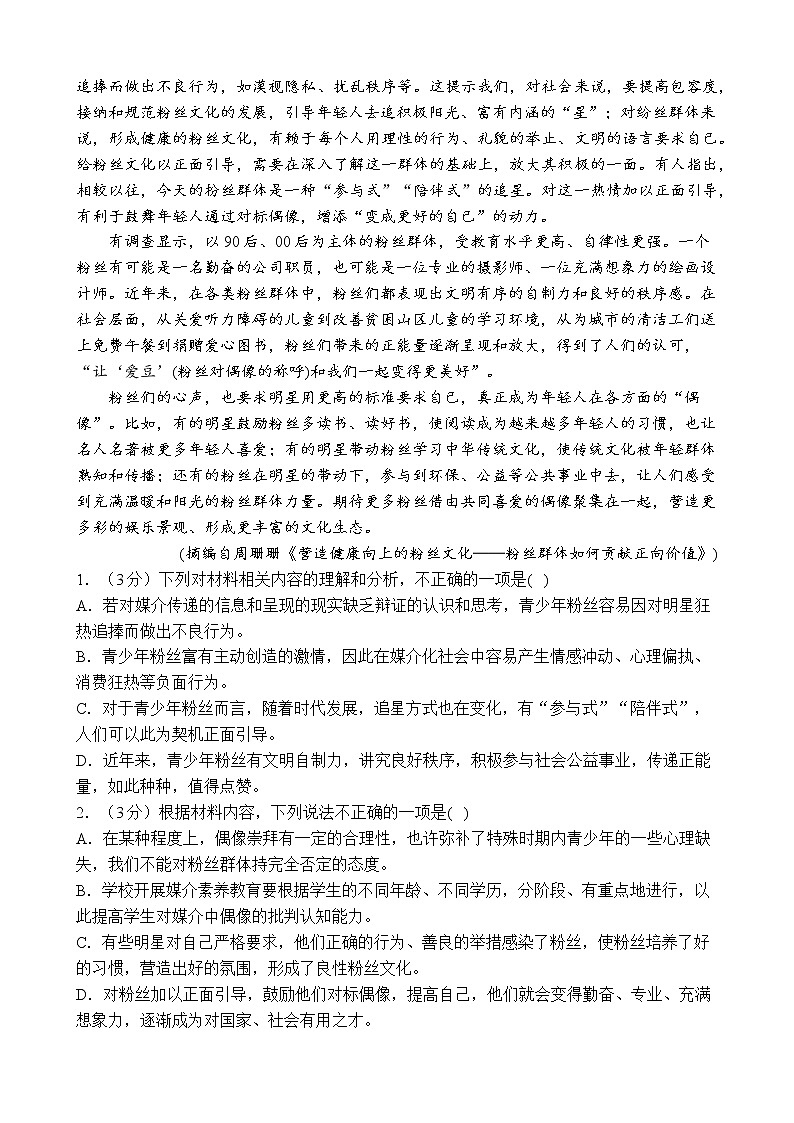山东省济南市莱芜第一中学2022-2023学年高三上学期期末达标卷语文试题(含答案)02