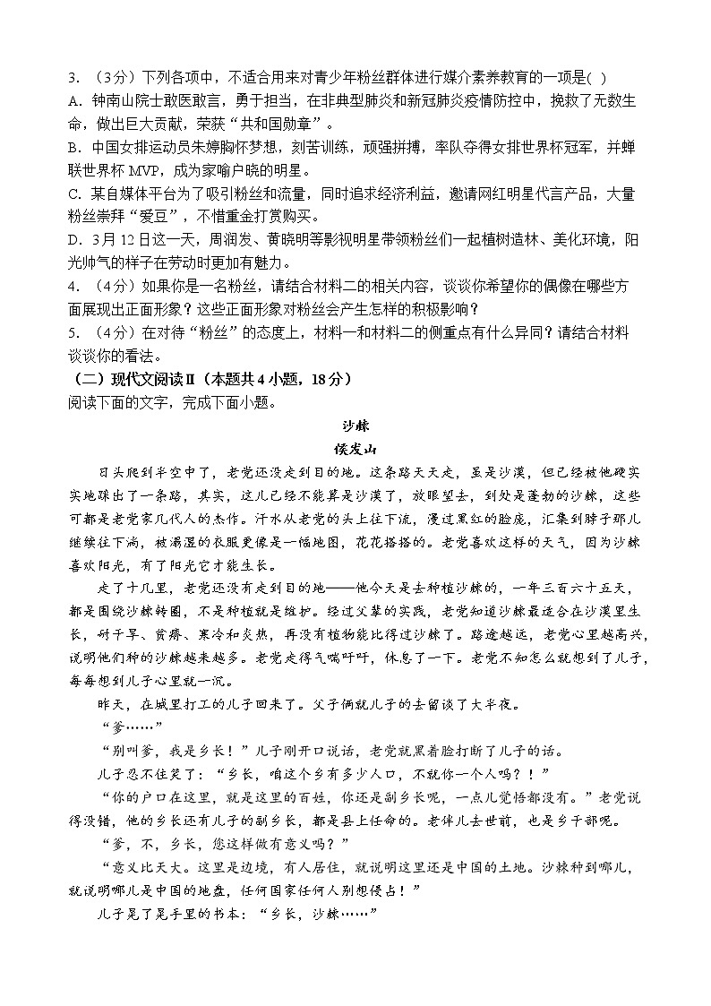 山东省济南市莱芜第一中学2022-2023学年高三上学期期末达标卷语文试题(含答案)03