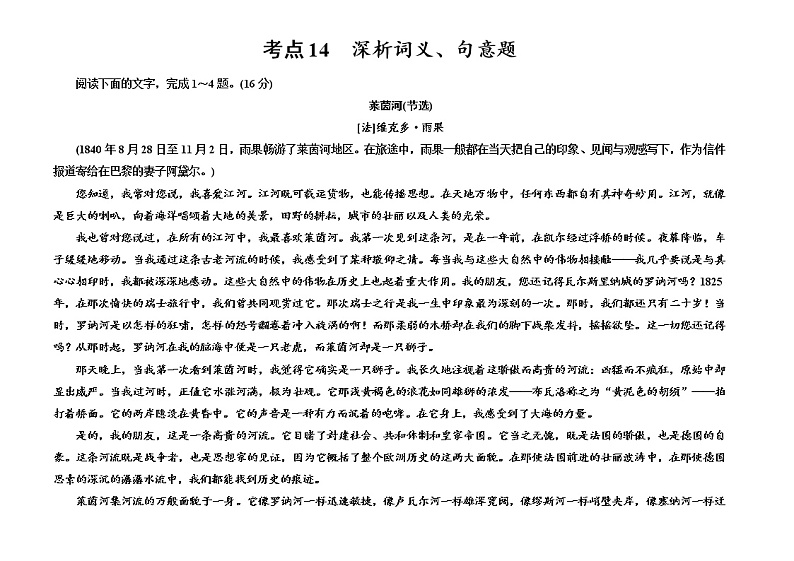 【决战2023新高考】语文专项复习训练：考点14　《散文词句理解》含答案第1页