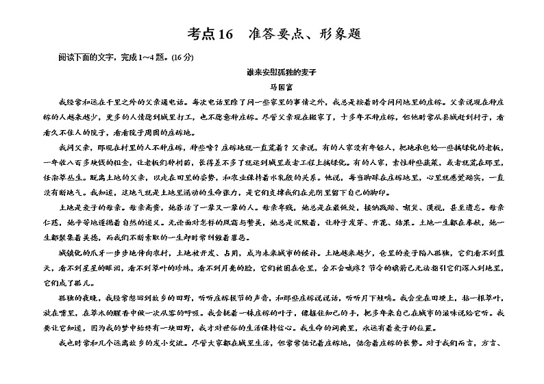 【决战2023新高考】语文专项复习训练：考点16　《散文要点形象》含答案第1页