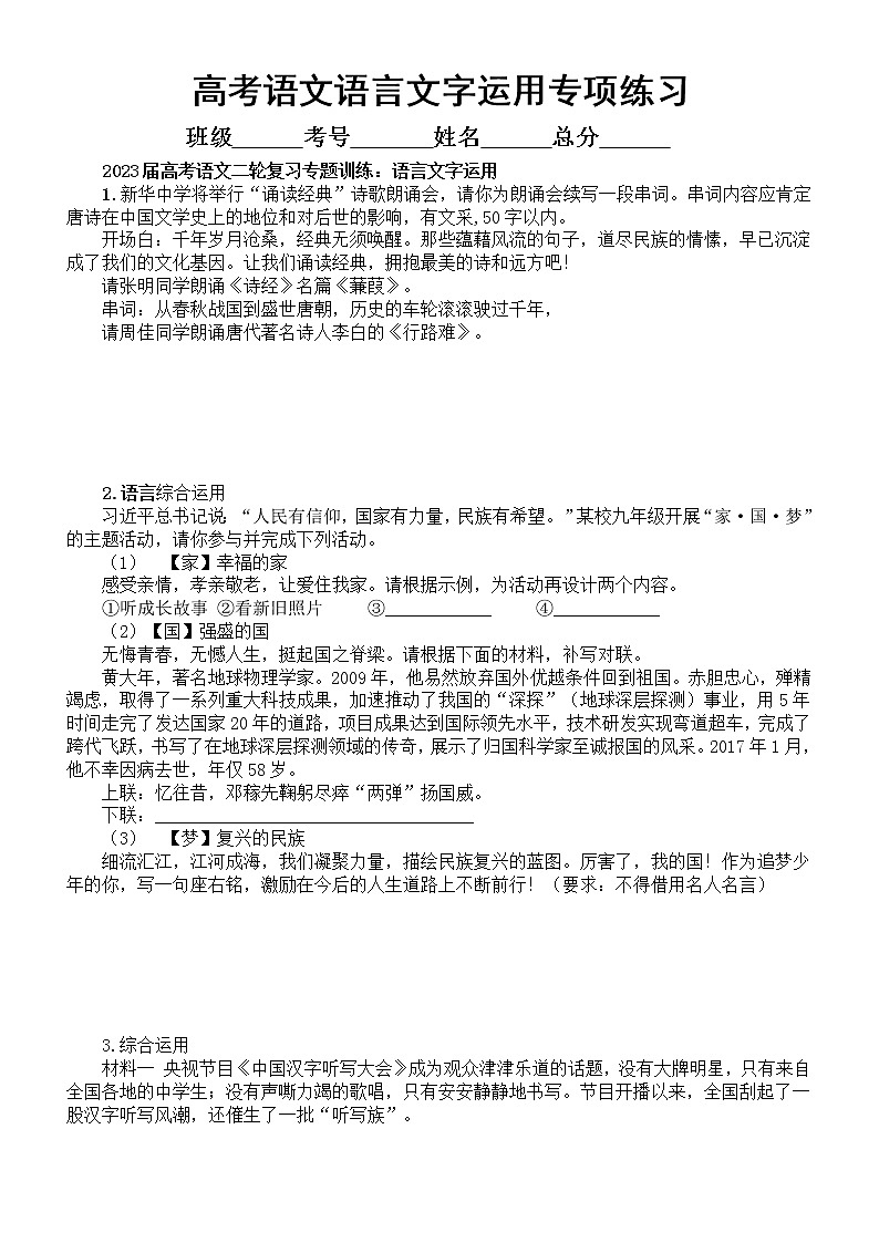 高中语文2023高考复习语言文字运用专项练习4（附参考答案和解析）01
