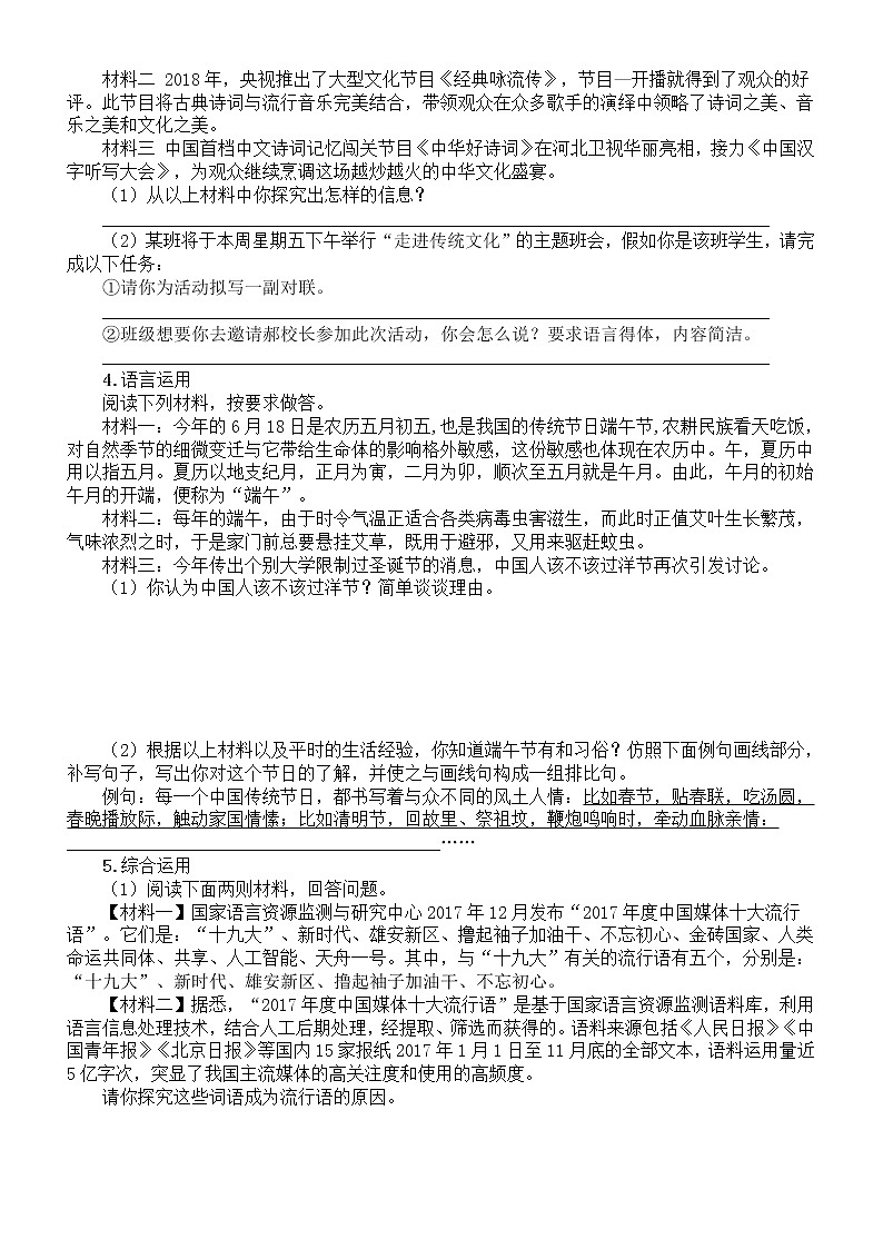 高中语文2023高考复习语言文字运用专项练习4（附参考答案和解析）02