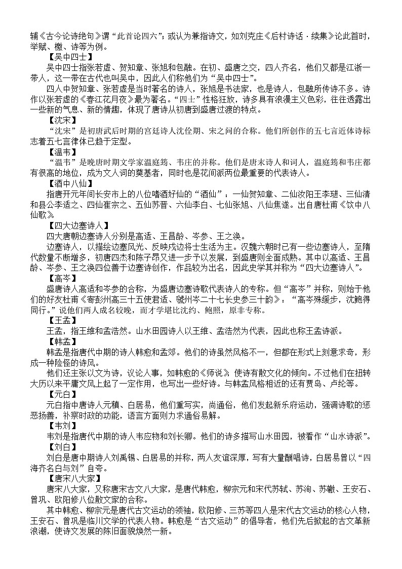 高中语文高考古代诗歌流派基础知识汇总第2页