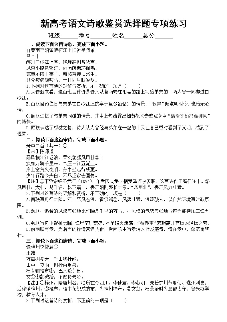 高中语文新高考复习诗歌鉴赏选择题专项练习（附参考答案和解析）第1页