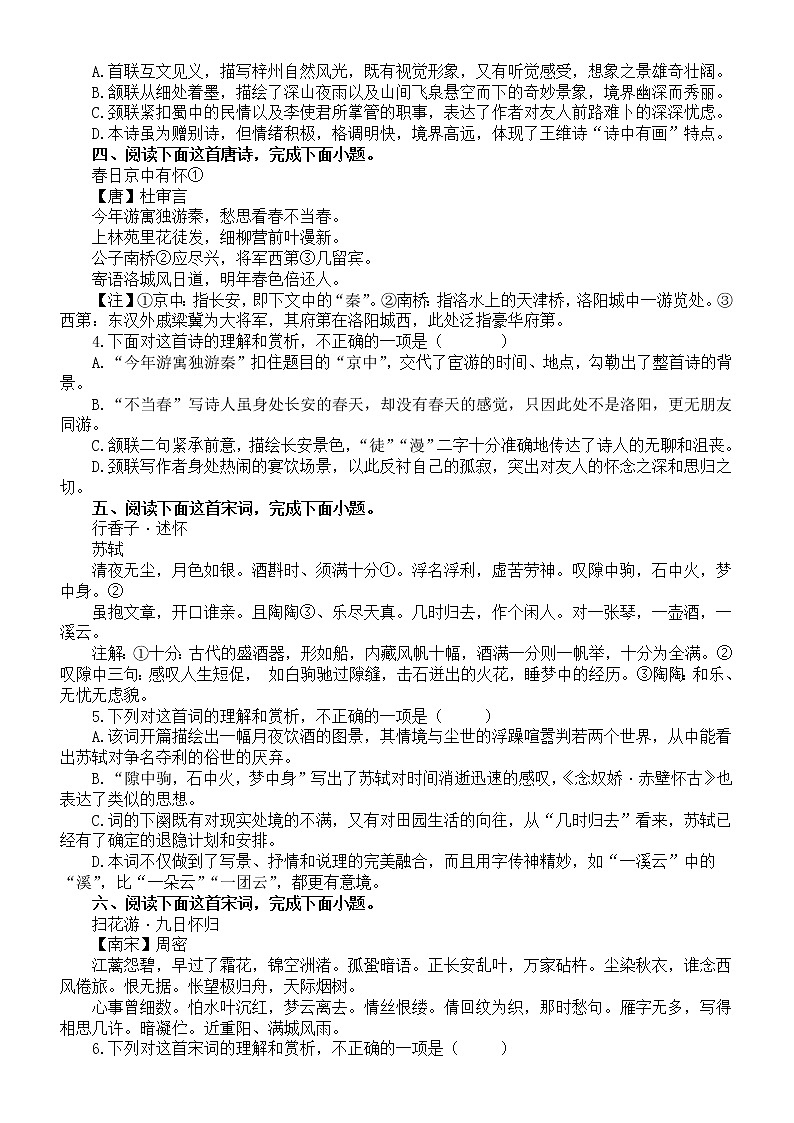 高中语文新高考复习诗歌鉴赏选择题专项练习（附参考答案和解析）第2页