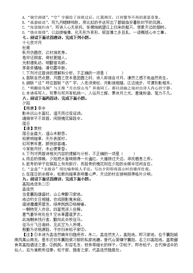 高中语文新高考复习诗歌鉴赏选择题专项练习（附参考答案和解析）第3页