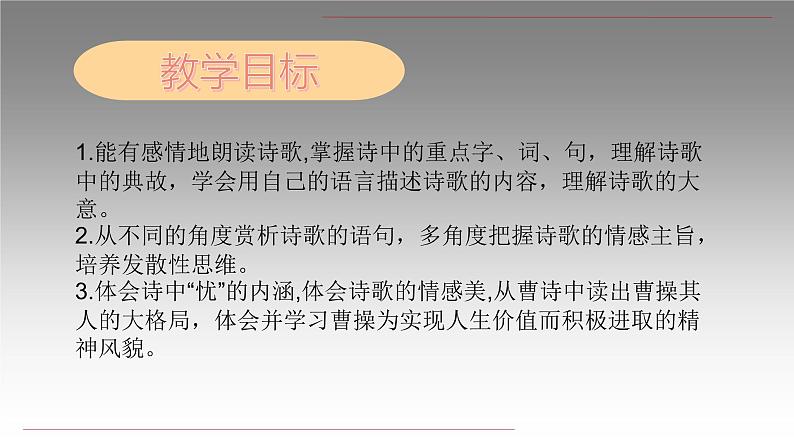 7.1《短歌行》课件2022-2023学年统编版高中语文必修上册第3页