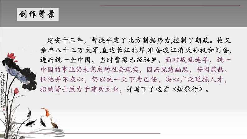 7.1《短歌行》课件2022-2023学年统编版高中语文必修上册第4页