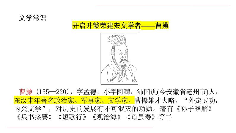 7.1《短歌行》课件2022-2023学年统编版高中语文必修上册第5页