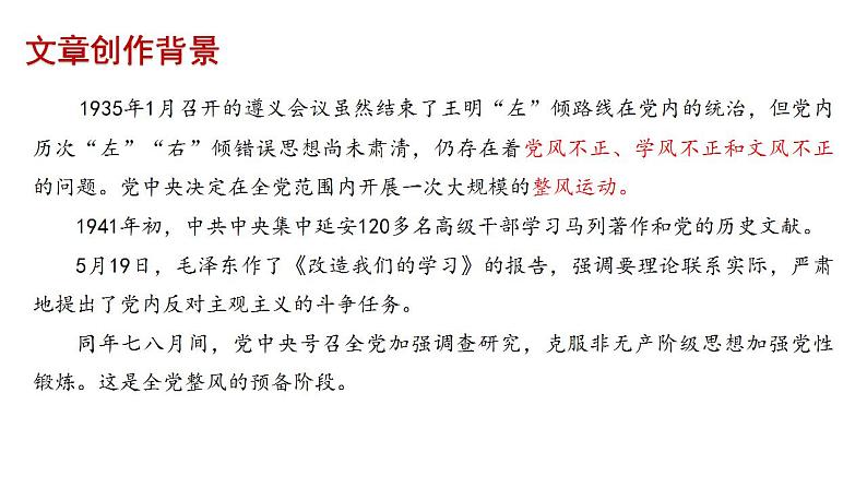 2.1《改造我们的学习》课件 2022-2023学年统编版高中语文选择性必修中册第4页