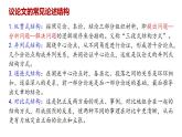 2.1《改造我们的学习》课件 2022-2023学年统编版高中语文选择性必修中册