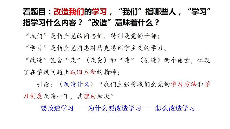 2.1《改造我们的学习》课件 2022-2023学年统编版高中语文选择性必修中册第6页