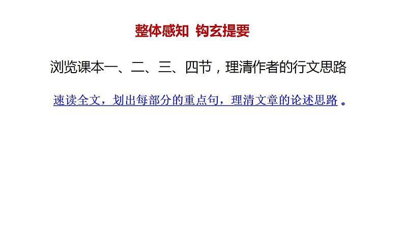 2.1《改造我们的学习》课件 2022-2023学年统编版高中语文选择性必修中册第7页