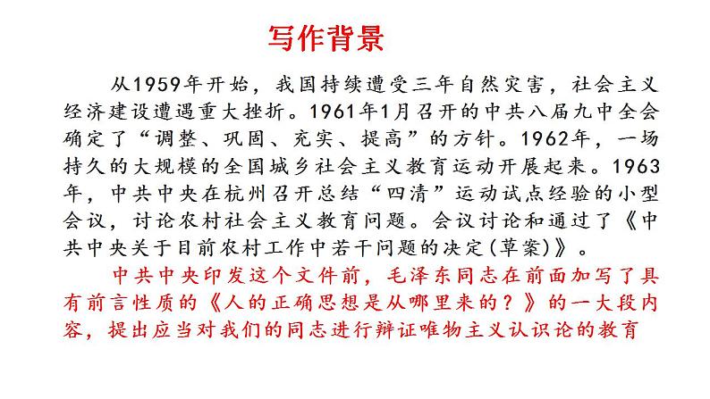 2.2《人的正确思想是从哪里来的？》课件2022-2023学年统编版高中语文选择性必修中册第2页