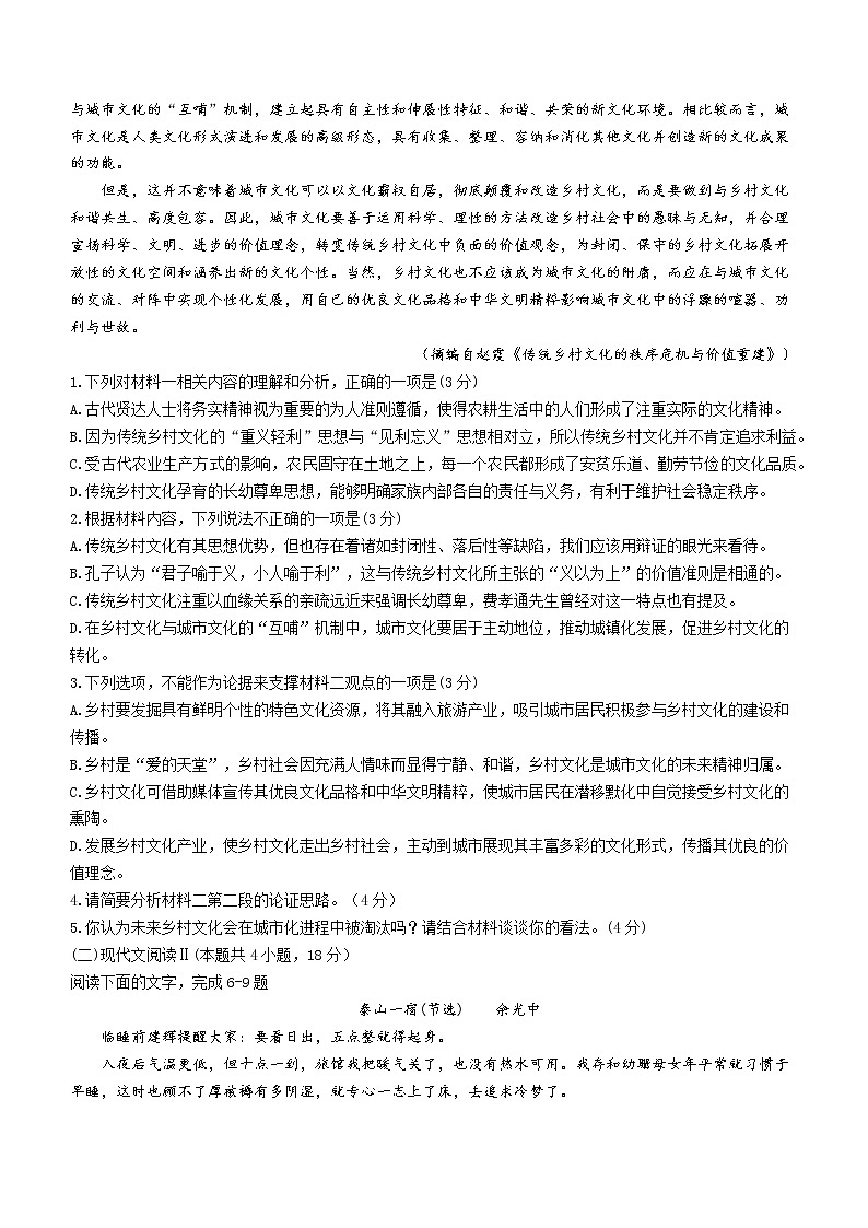 山东省济宁市嘉祥县一中2022-2023学年高一上学期期末语文试题02