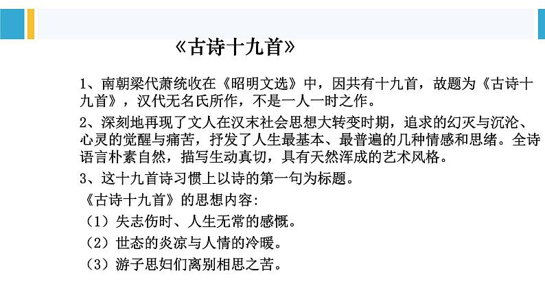 古诗词诵读《涉江采芙蓉》课件 2022-2023学年统编版高中语文必修上册02