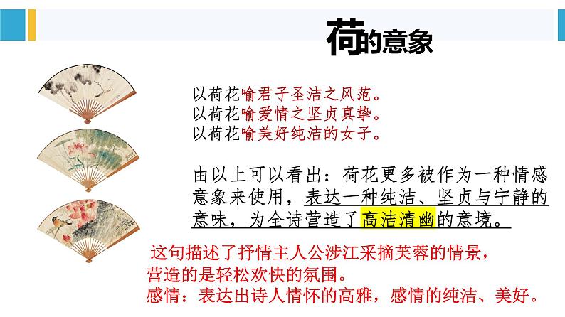 古诗词诵读《涉江采芙蓉》课件 2022-2023学年统编版高中语文必修上册08