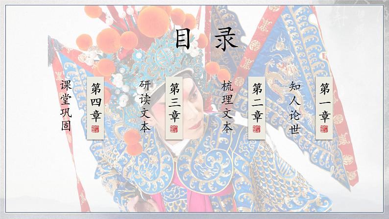 11.2《五代史伶官传序》课件 2022-2023学年统编版高中语文选择性必修中册02